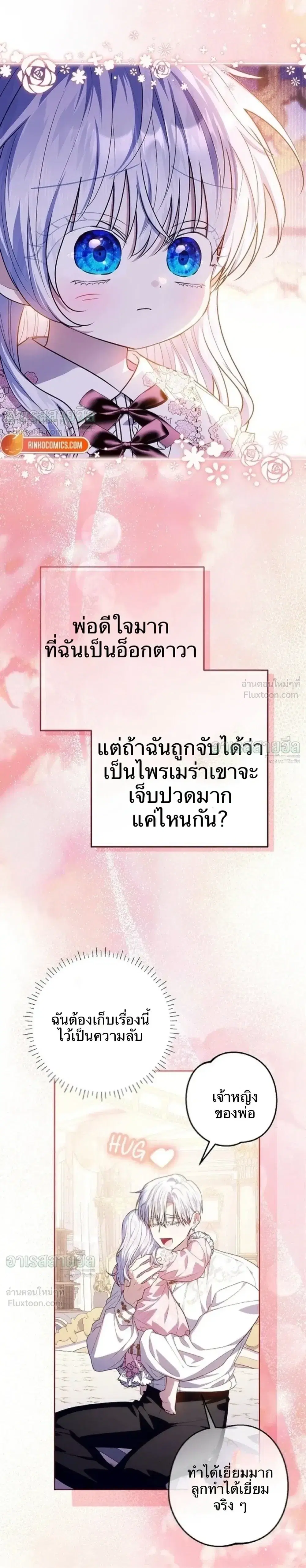 My Daddy Hides His Power ตอนที่ 69 หน้า 3