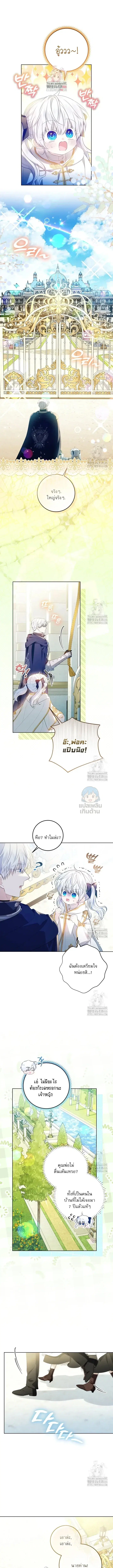 My Daddy Hides His Power ตอนที่ 7 หน้า 2
