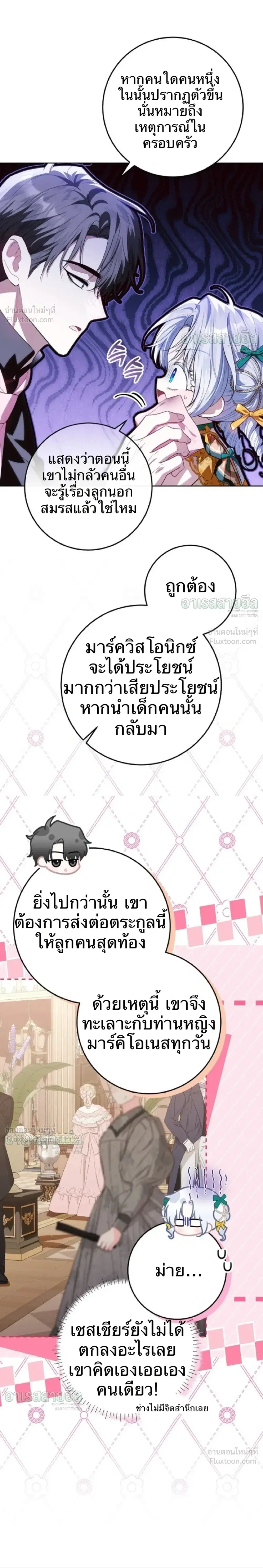 My Daddy Hides His Power ตอนที่ 70 หน้า 2