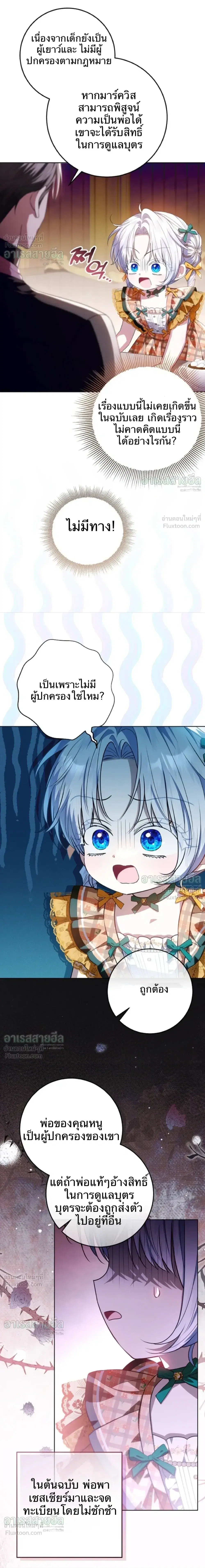My Daddy Hides His Power ตอนที่ 70 หน้า 3