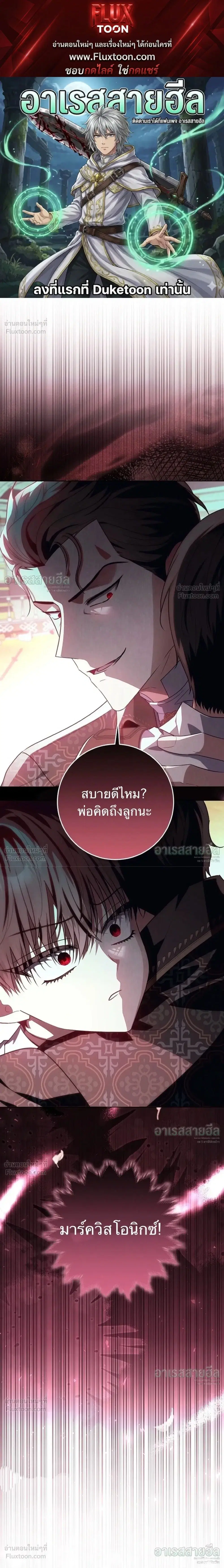 My Daddy Hides His Power ตอนที่ 71 หน้า 1