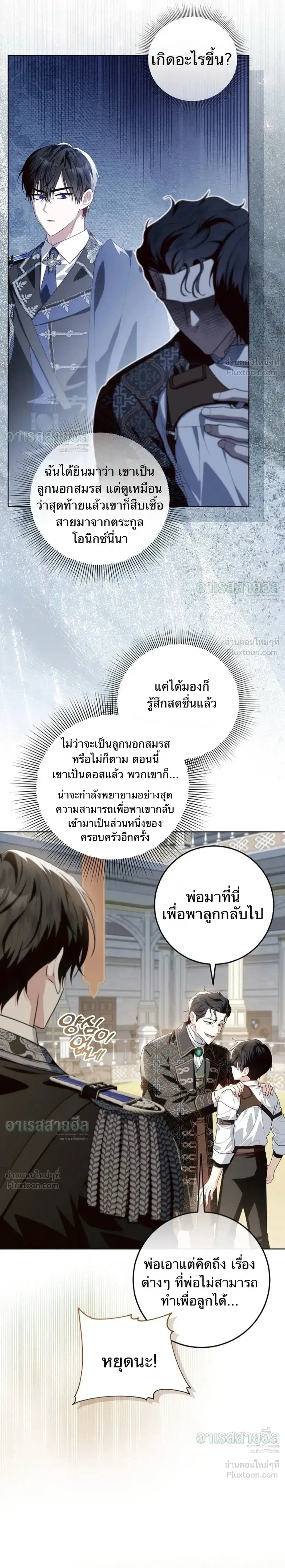 My Daddy Hides His Power ตอนที่ 71 หน้า 2