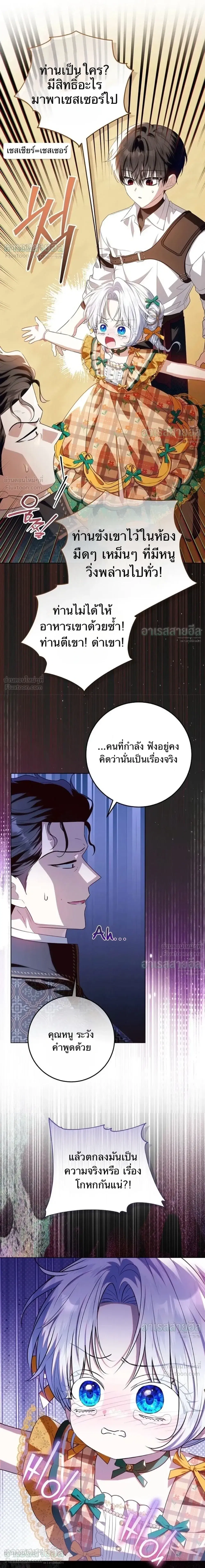 My Daddy Hides His Power ตอนที่ 71 หน้า 3