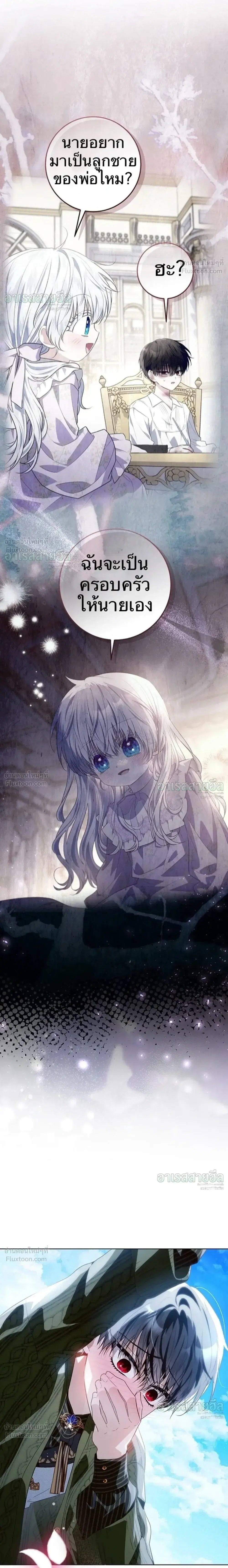 My Daddy Hides His Power ตอนที่ 72 หน้า 2