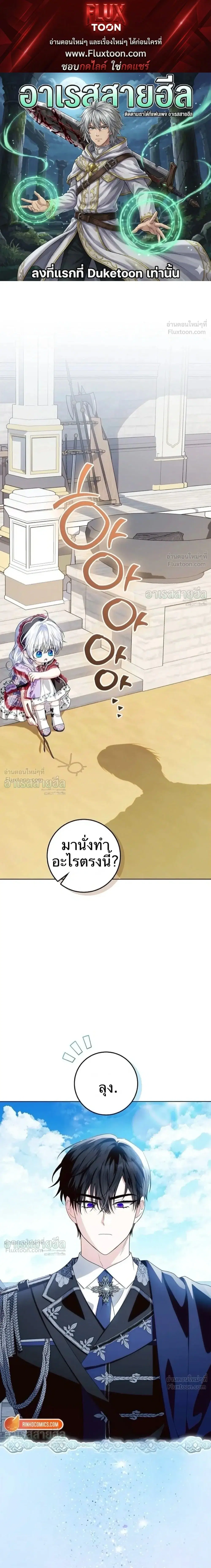 My Daddy Hides His Power ตอนที่ 73 หน้า 1