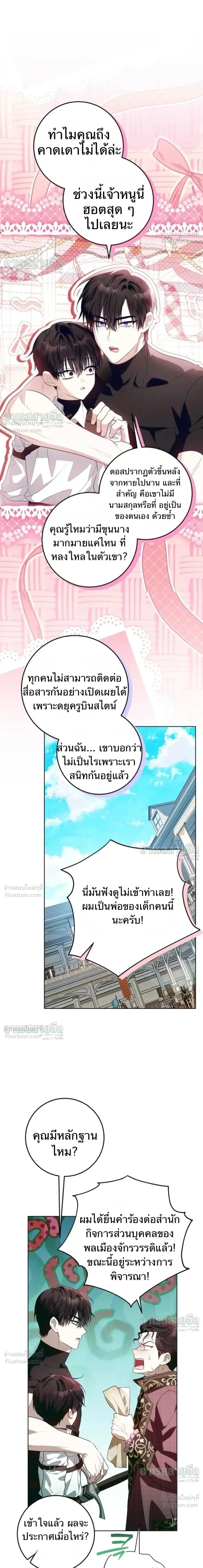 My Daddy Hides His Power ตอนที่ 74 หน้า 3