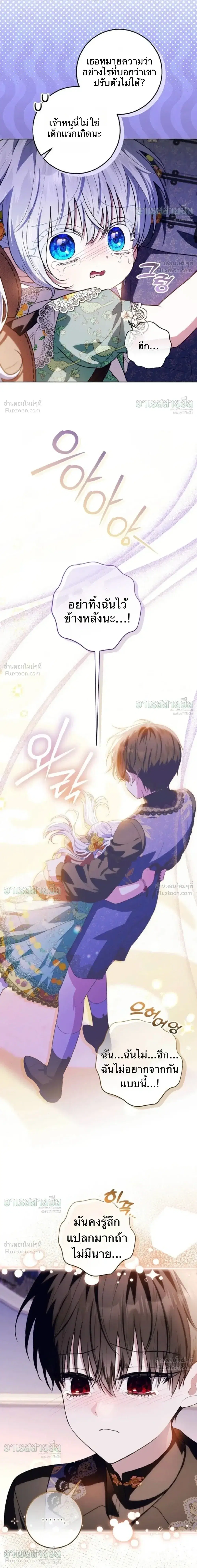 My Daddy Hides His Power ตอนที่ 75 หน้า 3