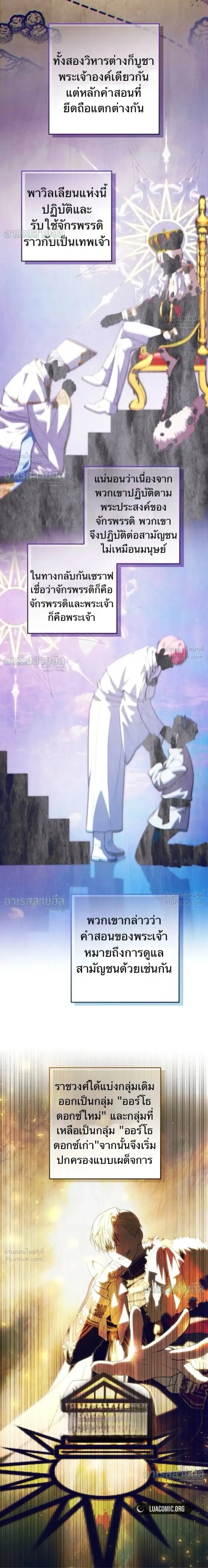 My Daddy Hides His Power ตอนที่ 76 หน้า 2