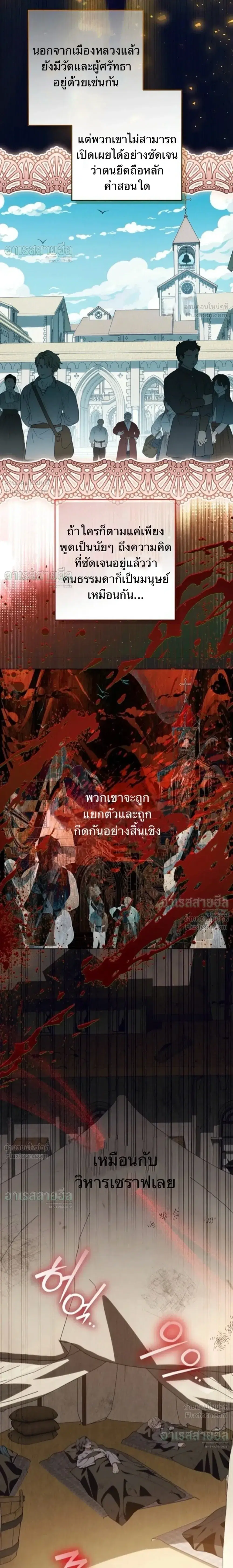 My Daddy Hides His Power ตอนที่ 76 หน้า 3