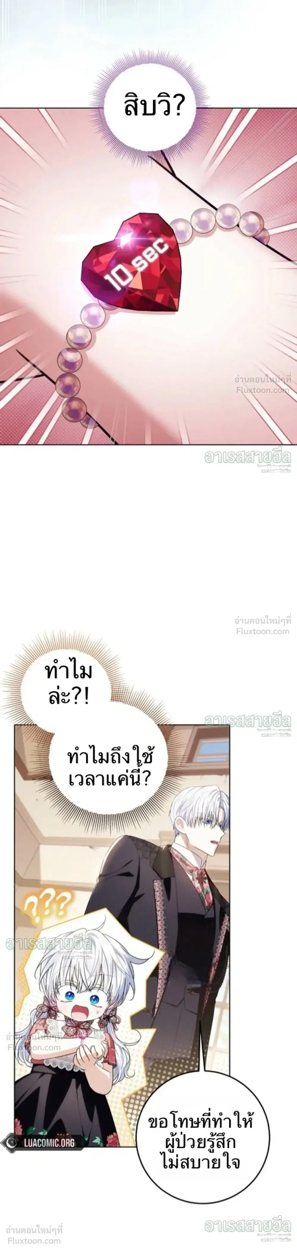 My Daddy Hides His Power ตอนที่ 77 หน้า 2