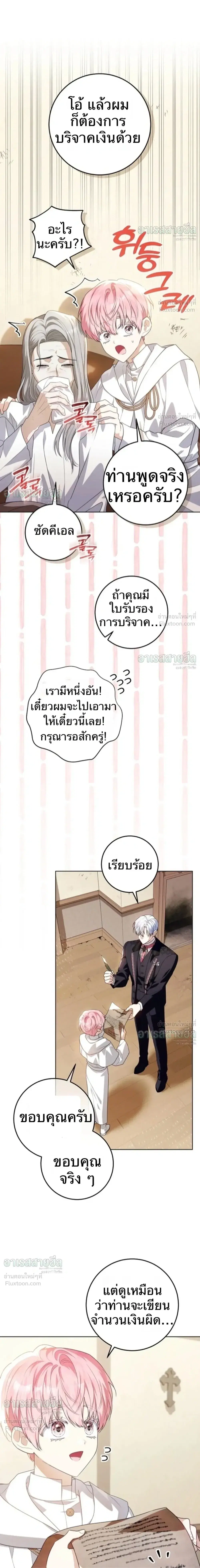 My Daddy Hides His Power ตอนที่ 77 หน้า 3