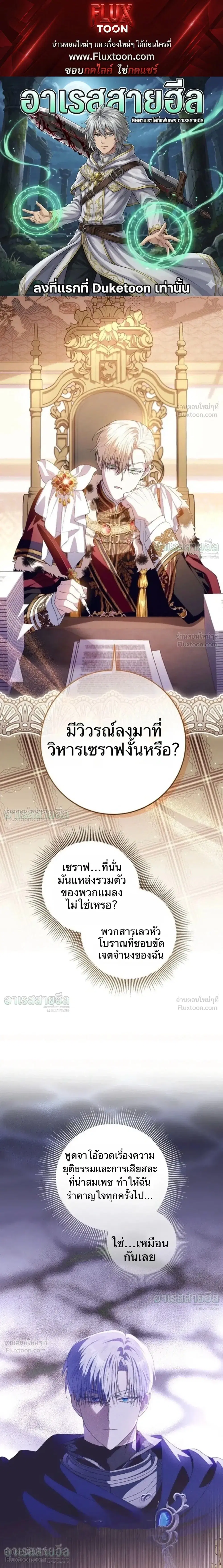 My Daddy Hides His Power ตอนที่ 78 หน้า 1