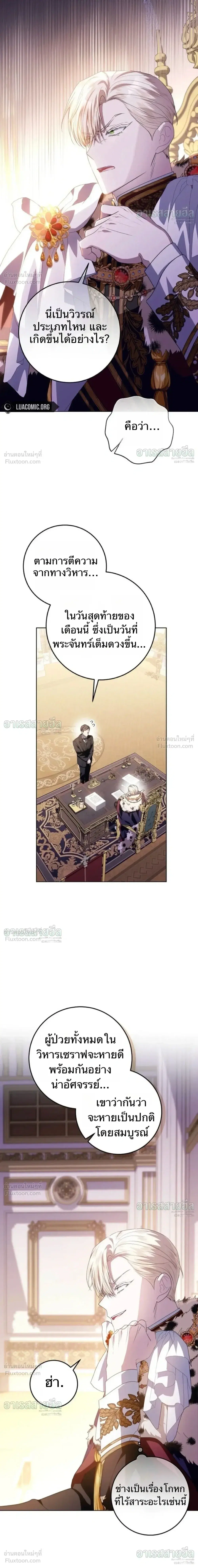 My Daddy Hides His Power ตอนที่ 78 หน้า 2