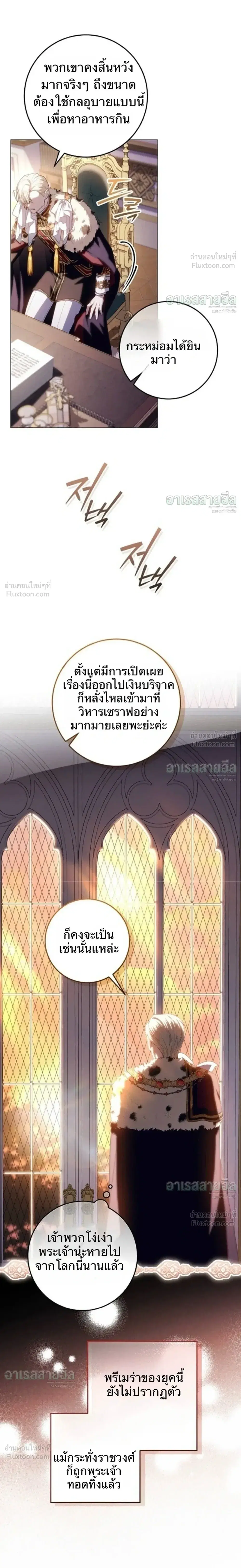 My Daddy Hides His Power ตอนที่ 78 หน้า 3