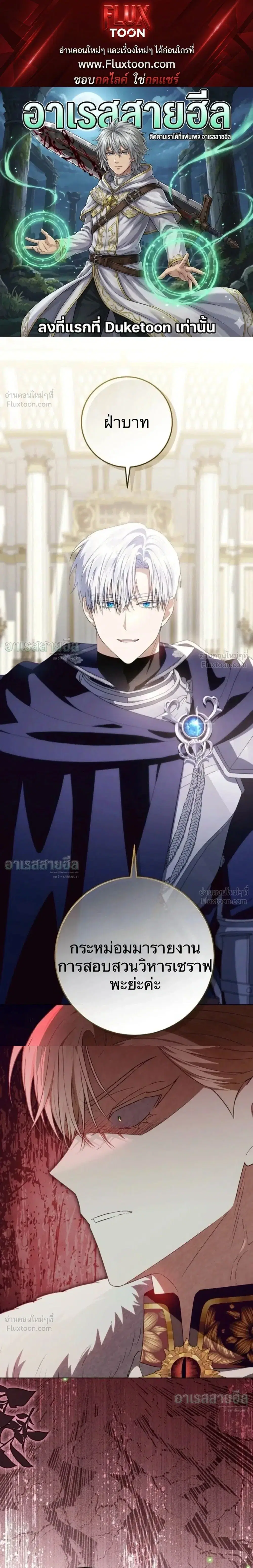 My Daddy Hides His Power ตอนที่ 79 หน้า 1