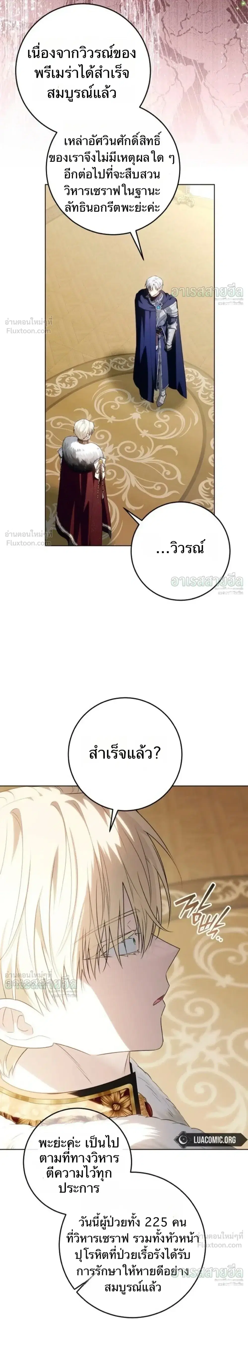 My Daddy Hides His Power ตอนที่ 79 หน้า 2