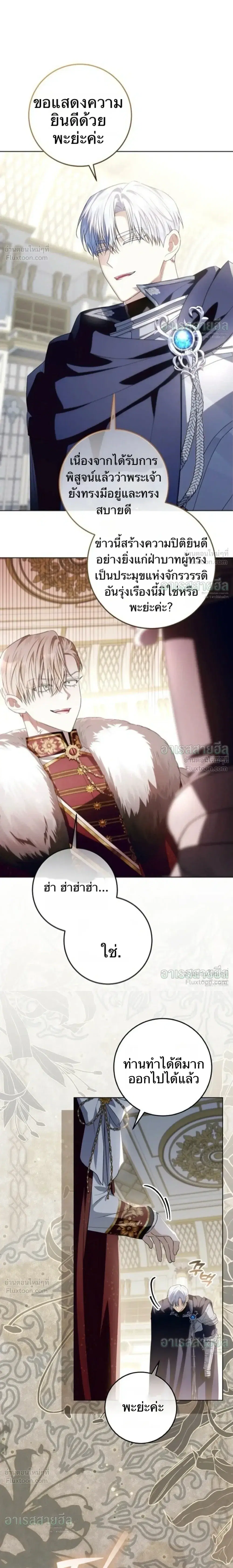 My Daddy Hides His Power ตอนที่ 79 หน้า 3