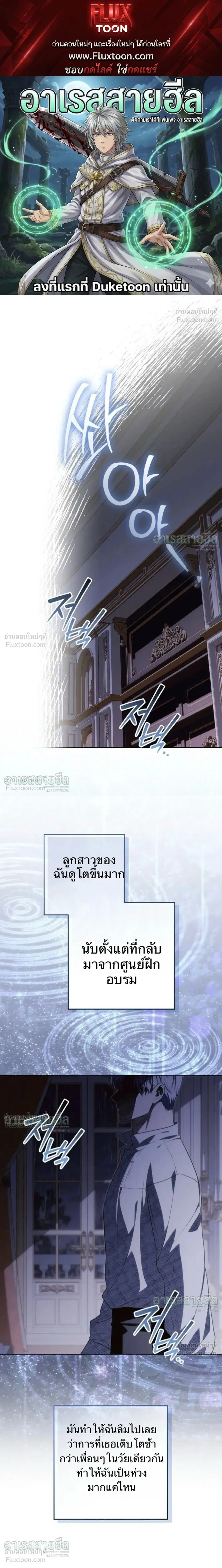 My Daddy Hides His Power ตอนที่ 80 หน้า 1