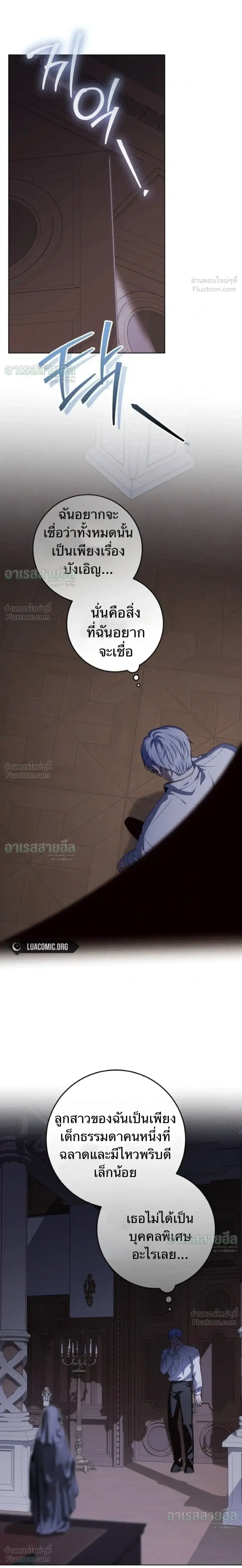 My Daddy Hides His Power ตอนที่ 80 หน้า 2