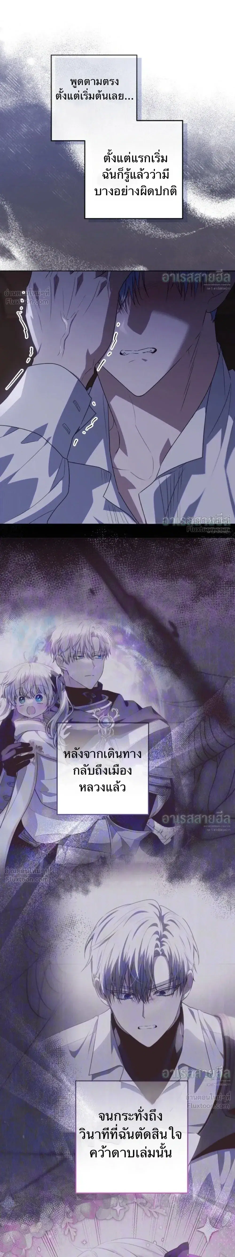 My Daddy Hides His Power ตอนที่ 80 หน้า 3