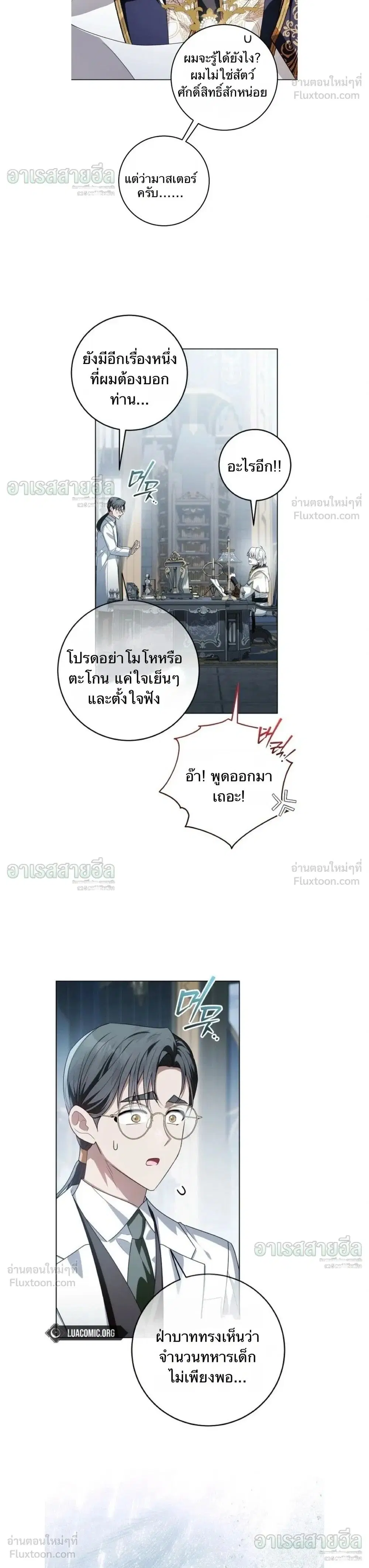 My Daddy Hides His Power ตอนที่ 81 หน้า 2