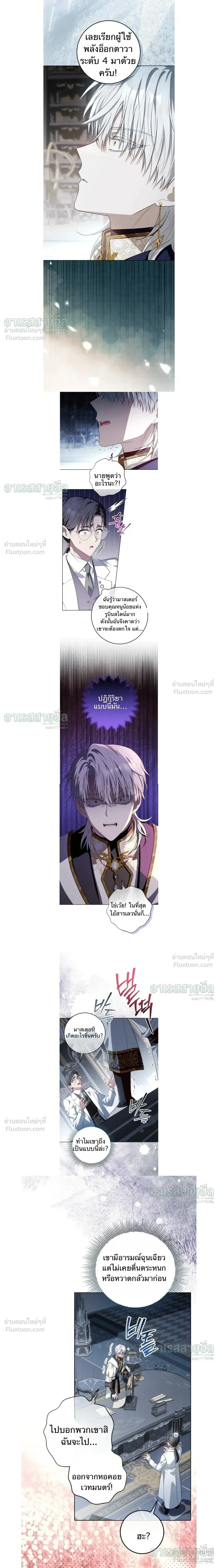 My Daddy Hides His Power ตอนที่ 81 หน้า 3