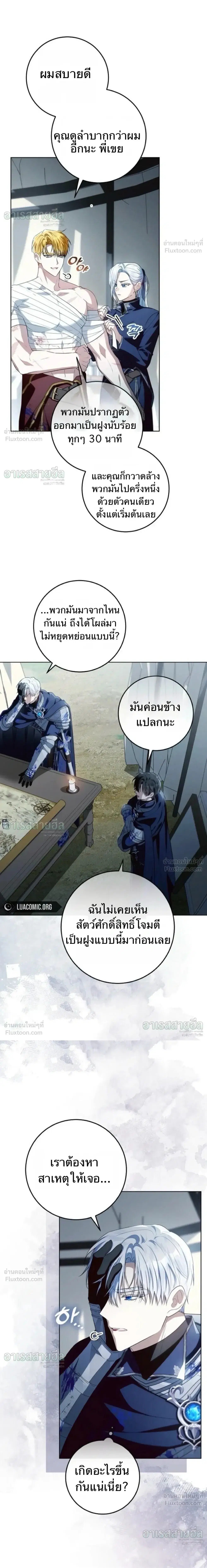 My Daddy Hides His Power ตอนที่ 82 หน้า 2