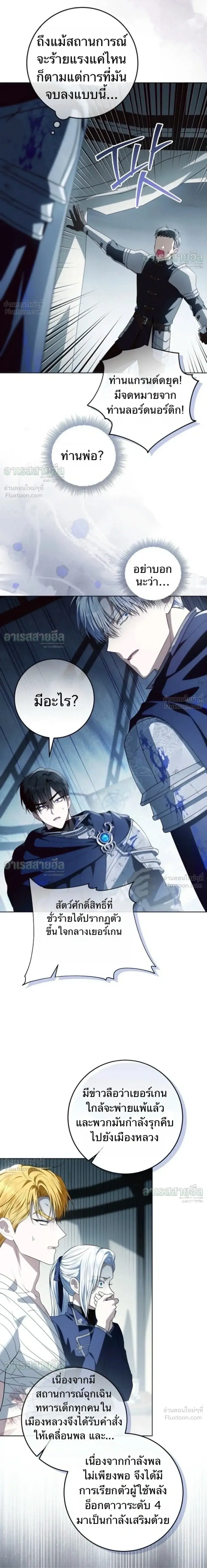 My Daddy Hides His Power ตอนที่ 82 หน้า 3
