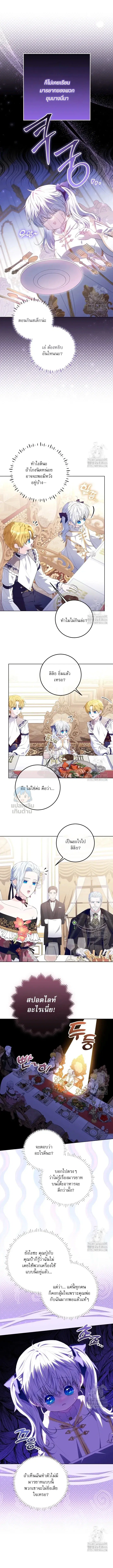 My Daddy Hides His Power ตอนที่ 9 หน้า 2