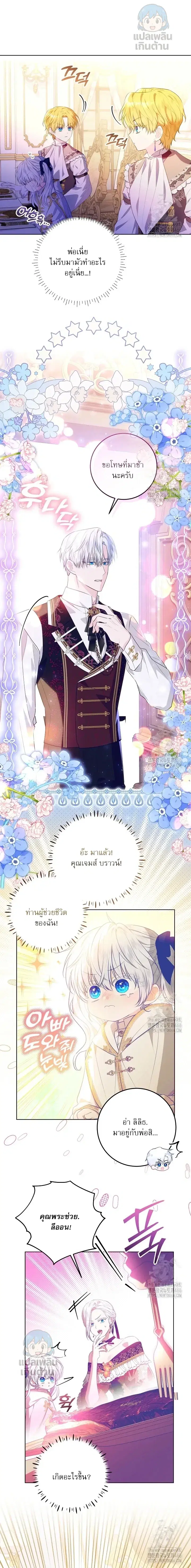 My Daddy Hides His Power ตอนที่ 9 หน้า 3