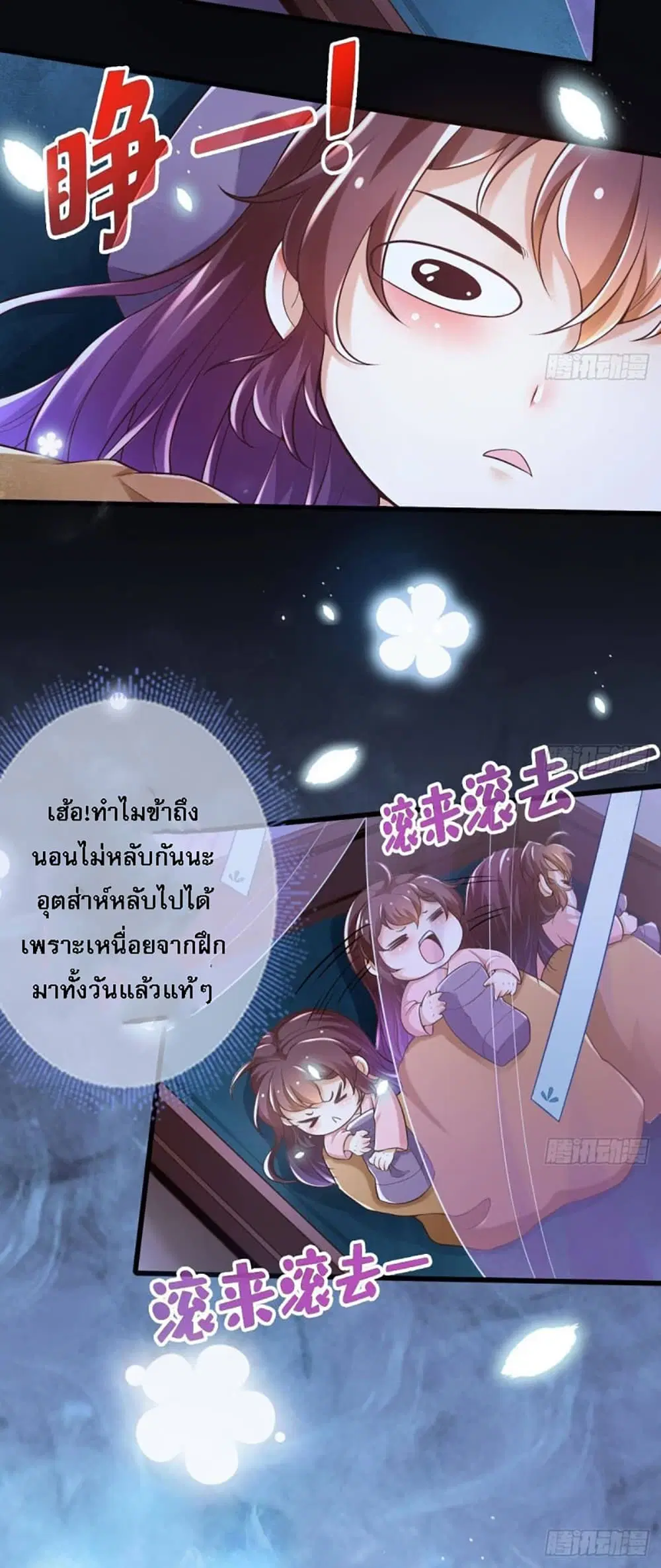 My Daddy was a Brutal Devil ตอนที่ 11 หน้า 3