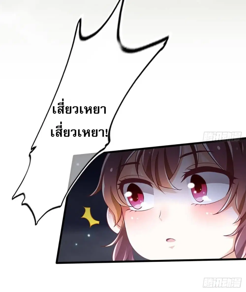 My Daddy was a Brutal Devil ตอนที่ 12 หน้า 3