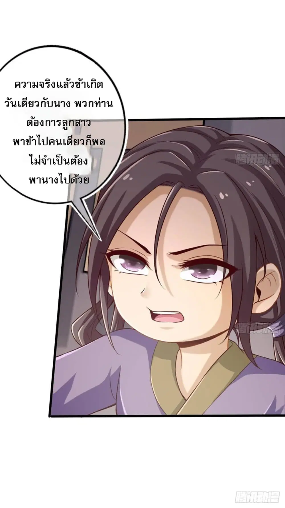 My Daddy was a Brutal Devil ตอนที่ 13 หน้า 3