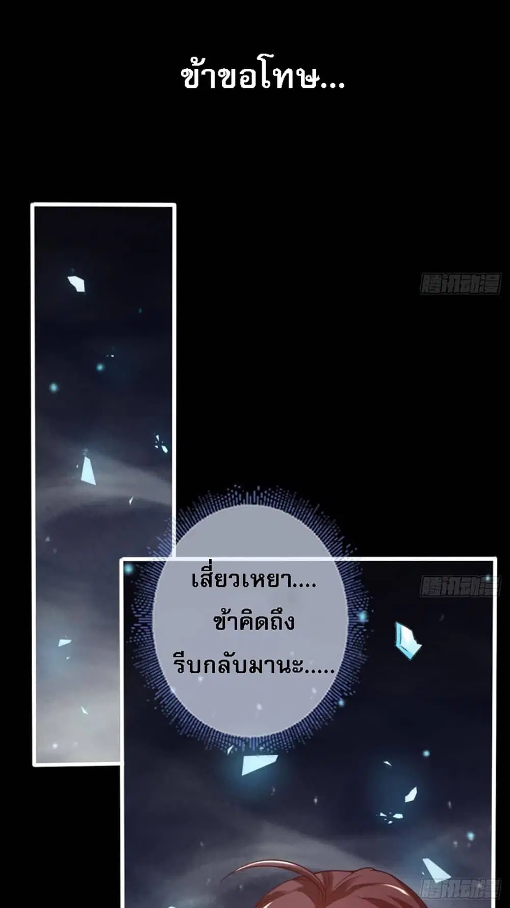 My Daddy was a Brutal Devil ตอนที่ 14 หน้า 3