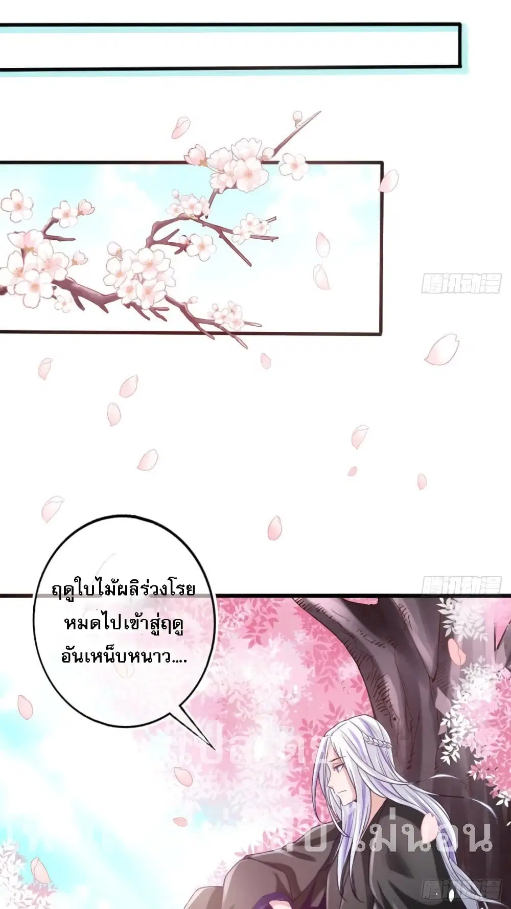 My Daddy was a Brutal Devil ตอนที่ 18 หน้า 2
