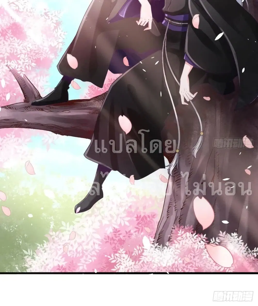 My Daddy was a Brutal Devil ตอนที่ 18 หน้า 3