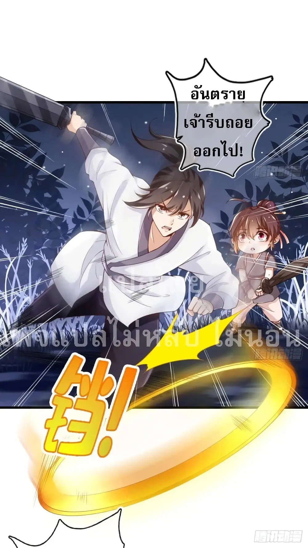 My Daddy was a Brutal Devil ตอนที่ 19 หน้า 3