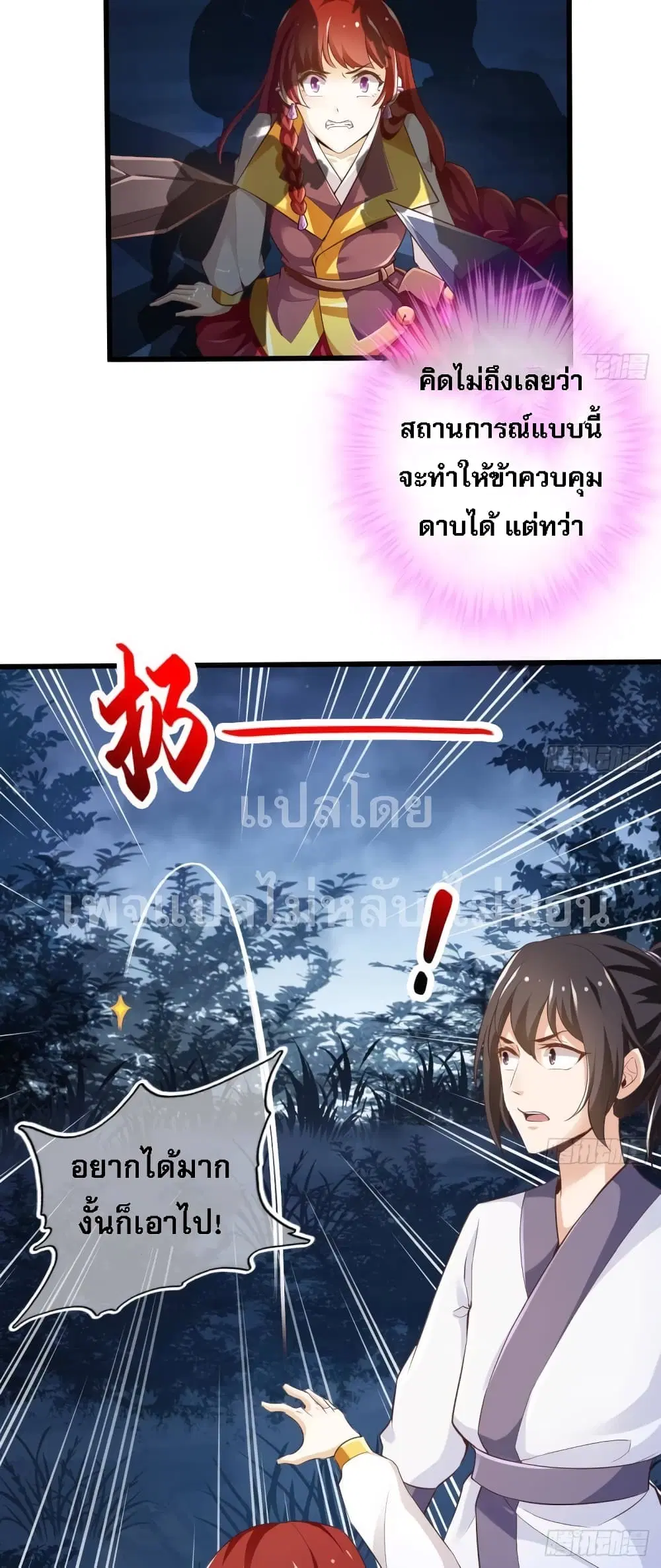 My Daddy was a Brutal Devil ตอนที่ 20 หน้า 3