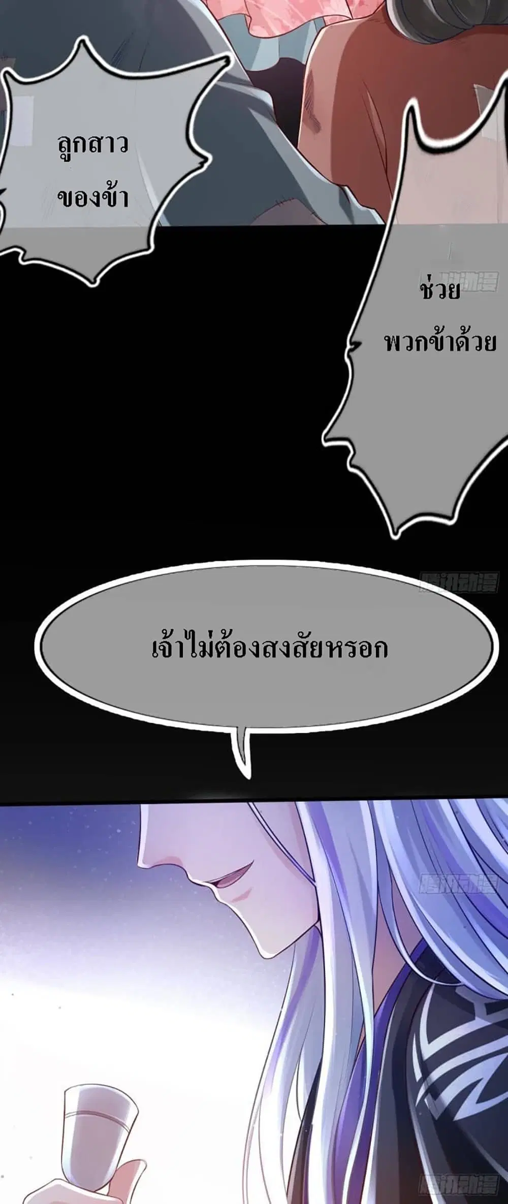 My Daddy was a Brutal Devil ตอนที่ 6 หน้า 3