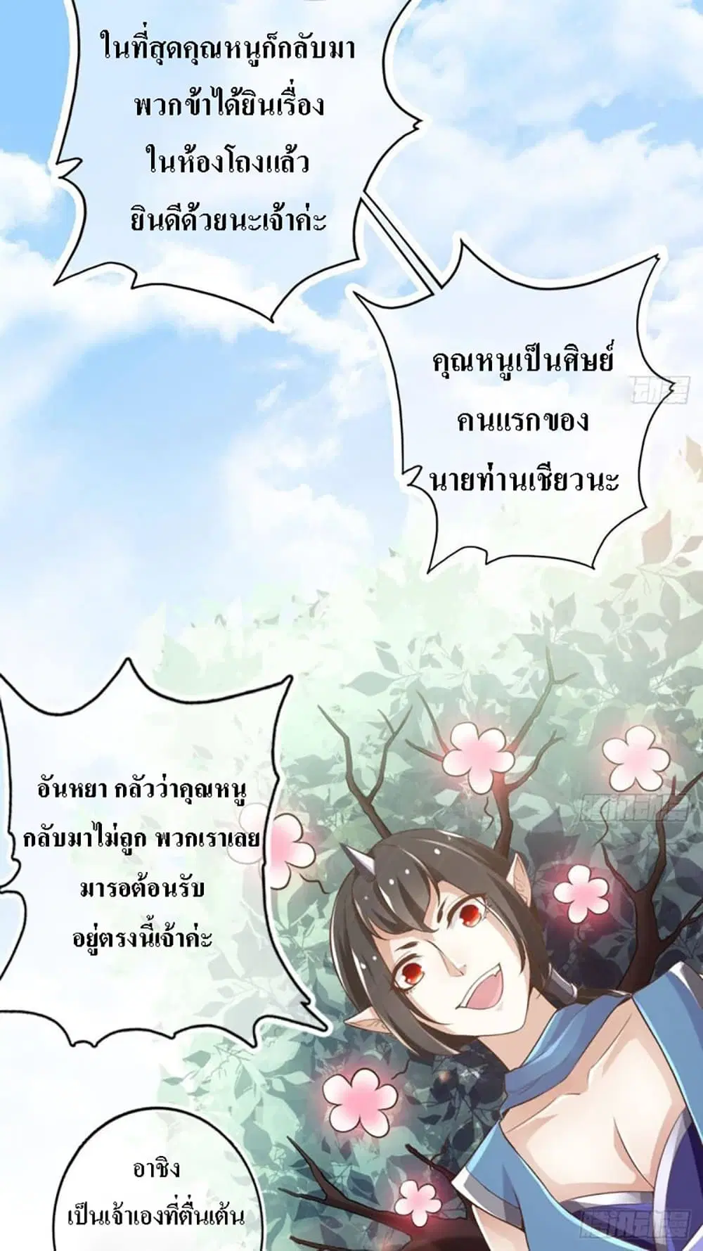 My Daddy was a Brutal Devil ตอนที่ 8 หน้า 3