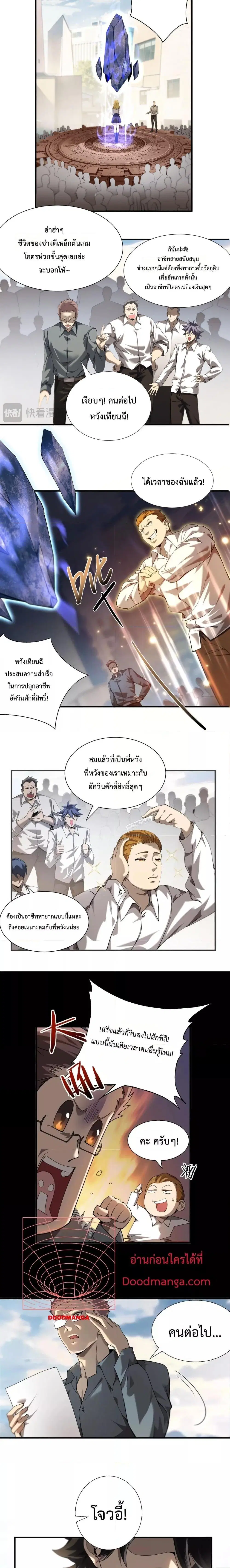 My damage is a little bit higher than 100 million ตอนที่ 1 หน้า 3