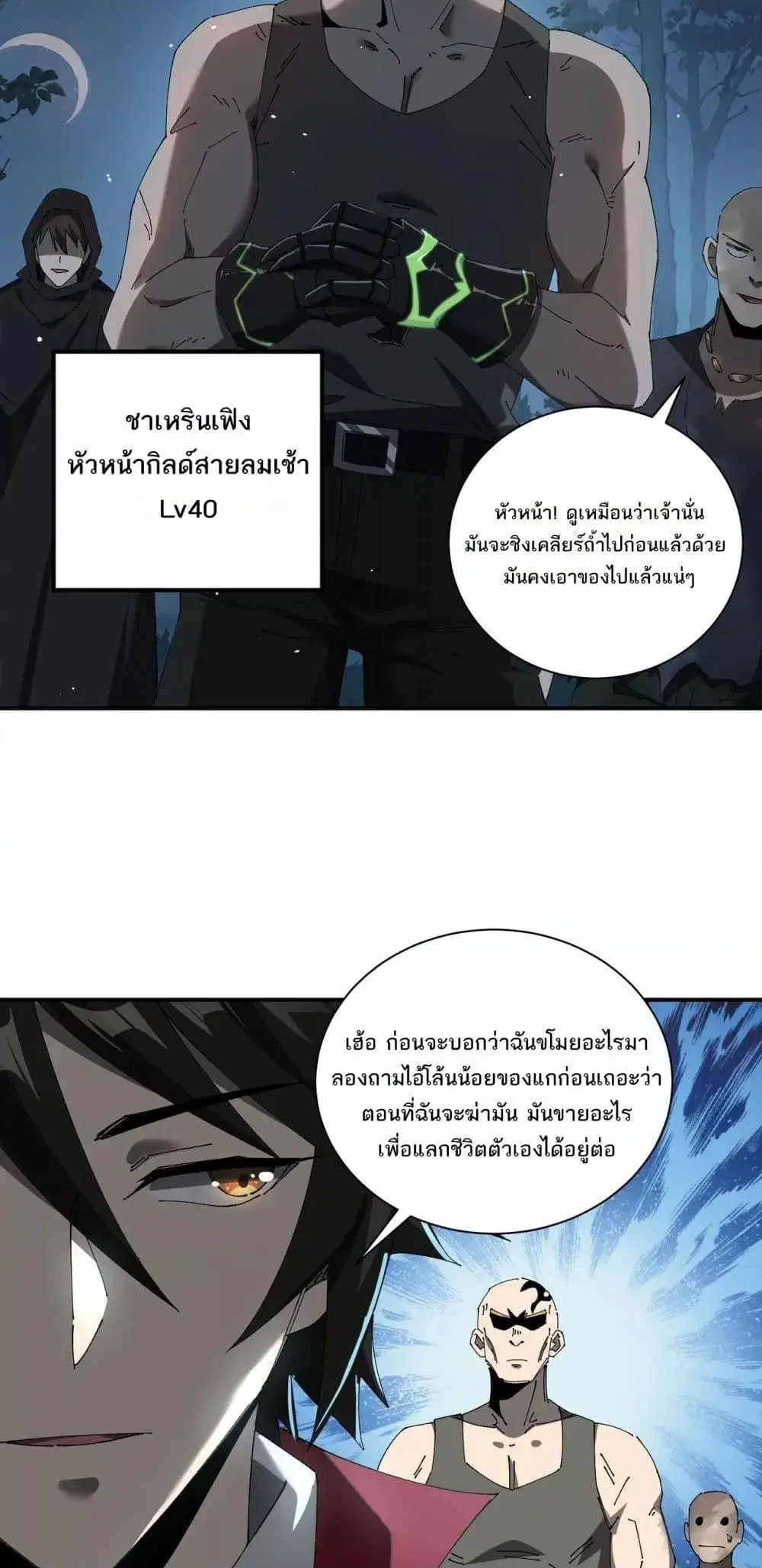 My damage is a little bit higher than 100 million ตอนที่ 11 หน้า 3