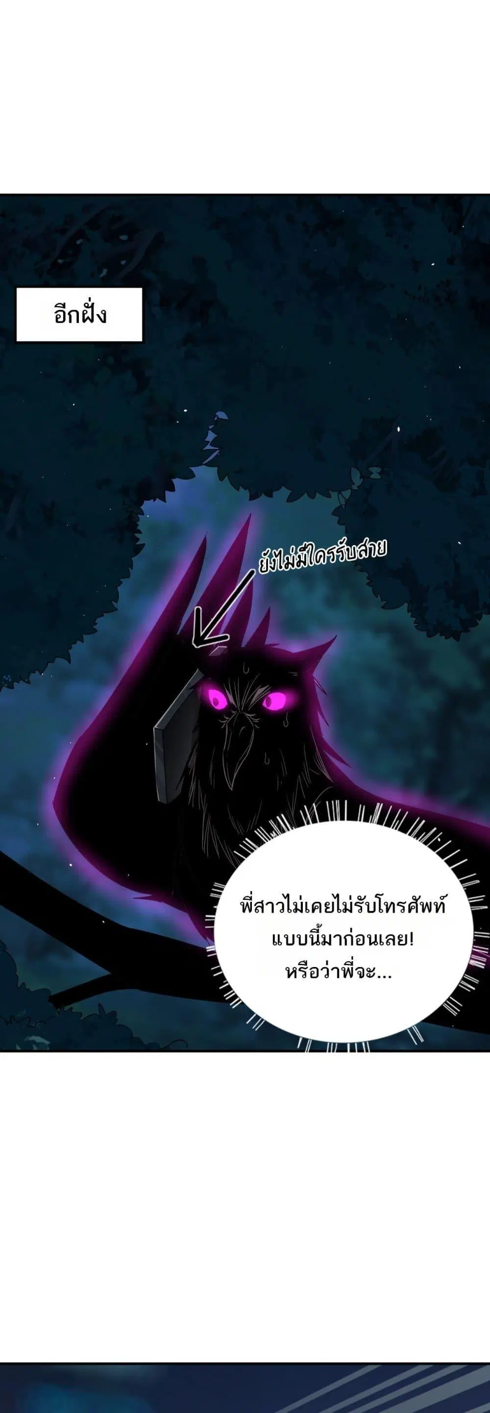 My damage is a little bit higher than 100 million ตอนที่ 13 หน้า 2
