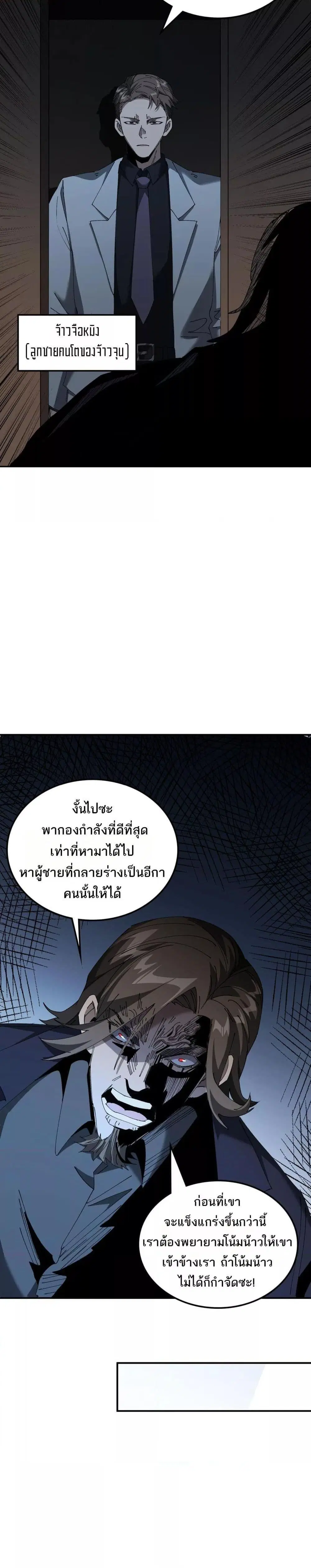 My damage is a little bit higher than 100 million ตอนที่ 16 หน้า 3