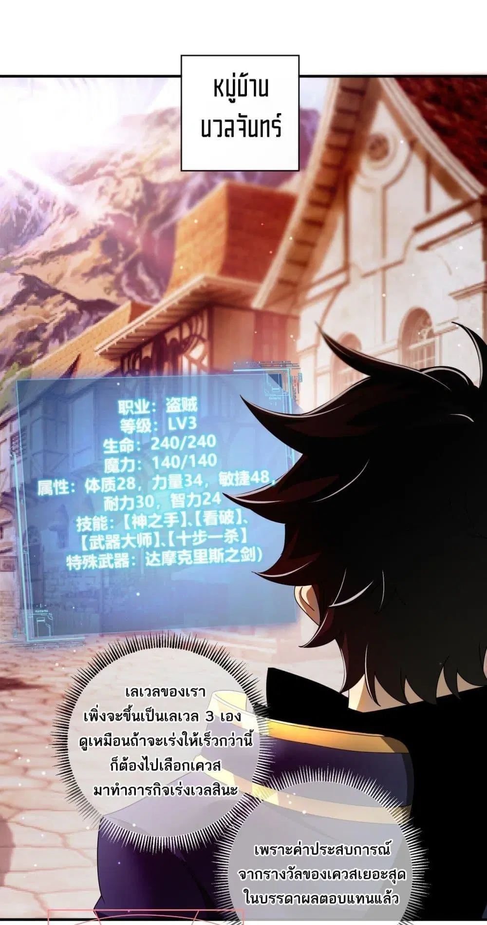 My damage is a little bit higher than 100 million ตอนที่ 4 หน้า 2