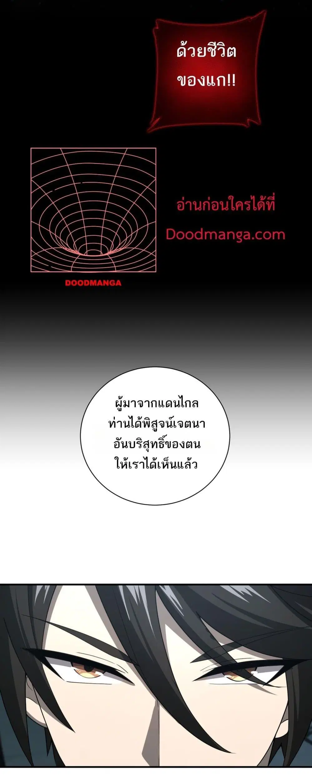 My damage is a little bit higher than 100 million ตอนที่ 8 หน้า 3