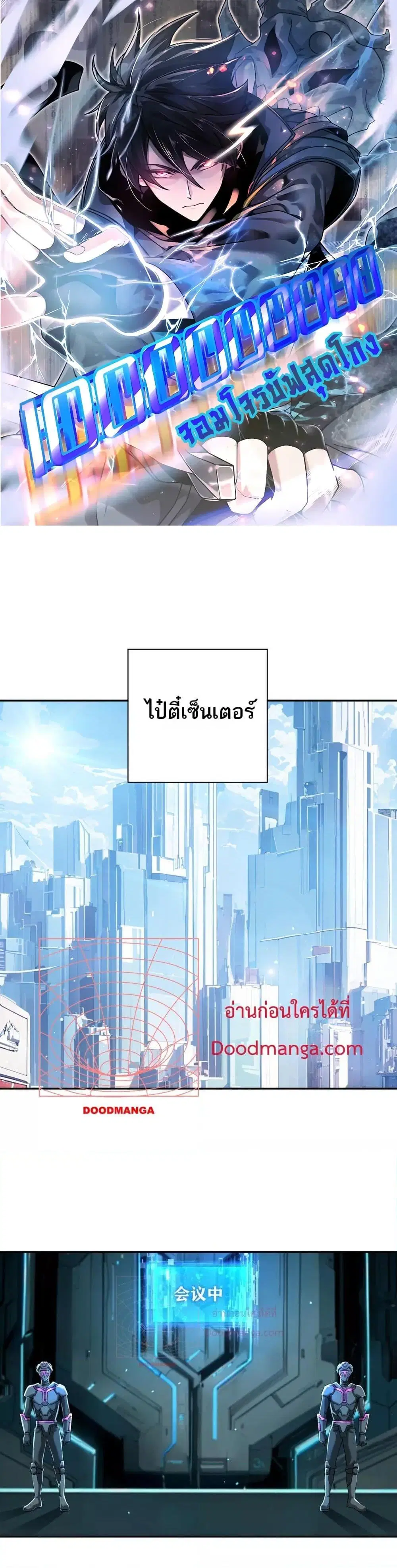 My damage is a little bit higher than 100 million ตอนที่ 9 หน้า 1