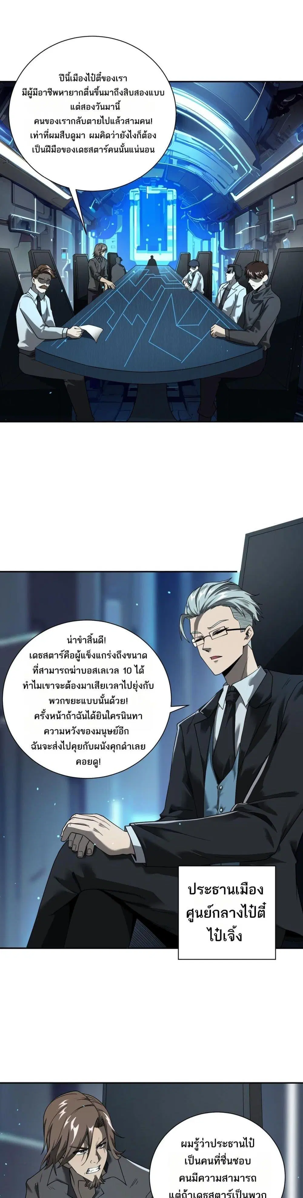 My damage is a little bit higher than 100 million ตอนที่ 9 หน้า 2