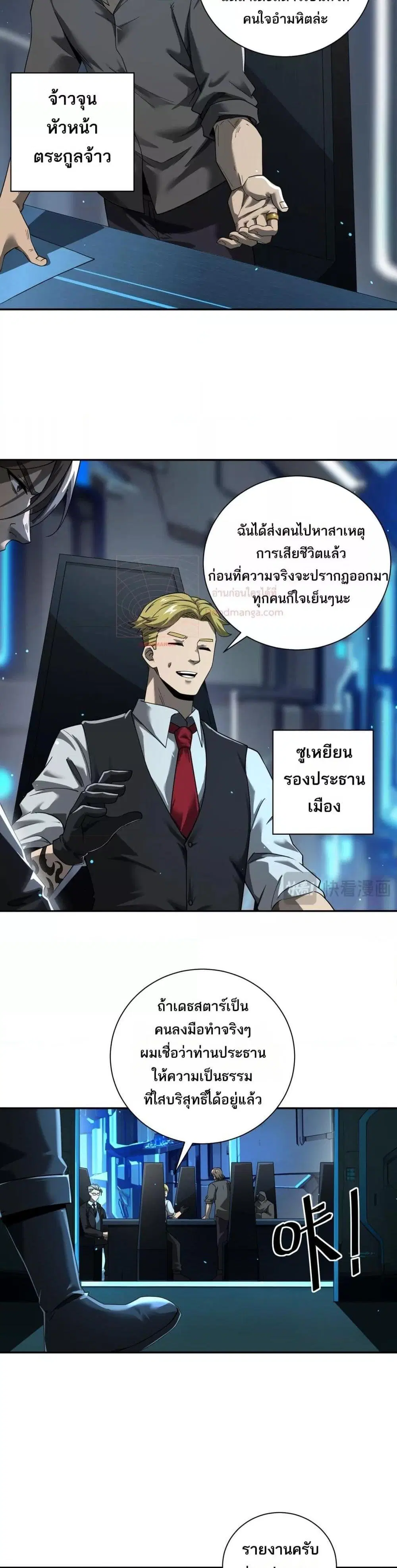 My damage is a little bit higher than 100 million ตอนที่ 9 หน้า 3