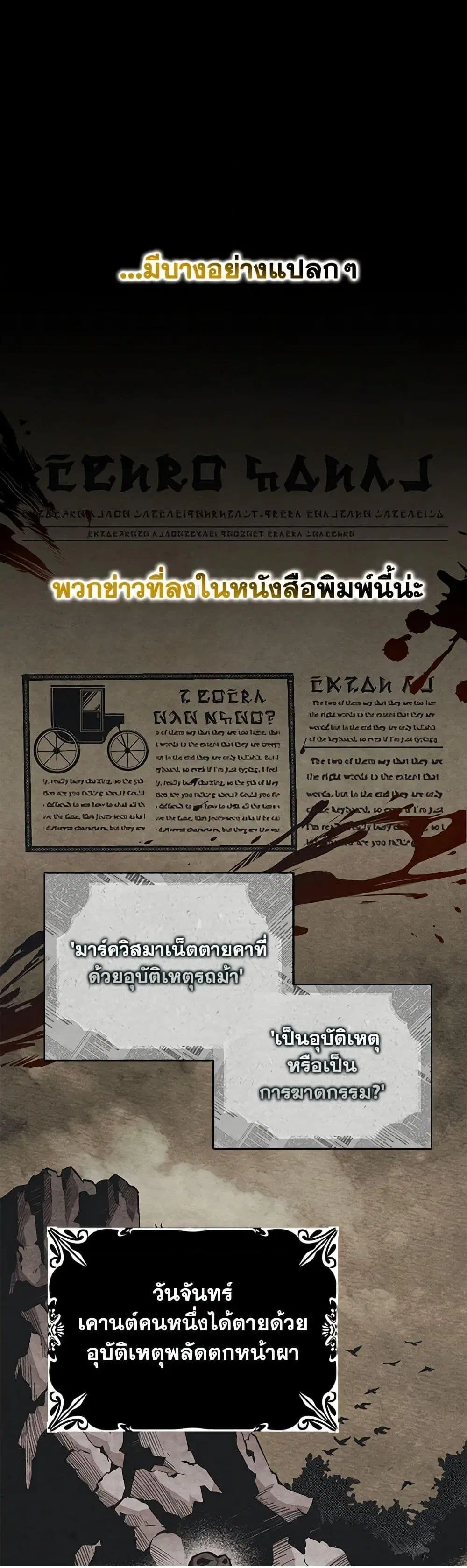 My Dark Fiance Is Interfering With My Flowery Path ตอนที่ 1 หน้า 2
